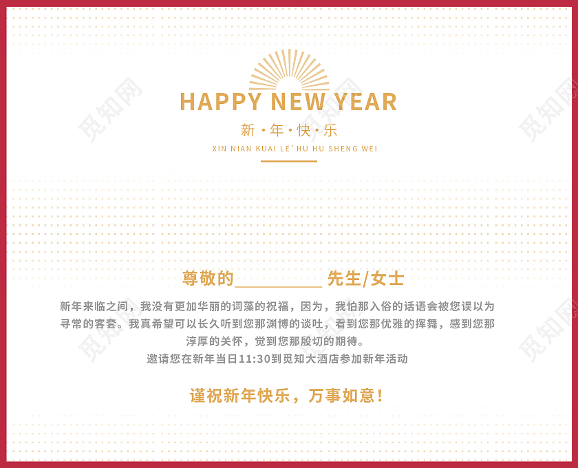 红色金简约高档定制新年邀请函新年快乐活动节日邀请函