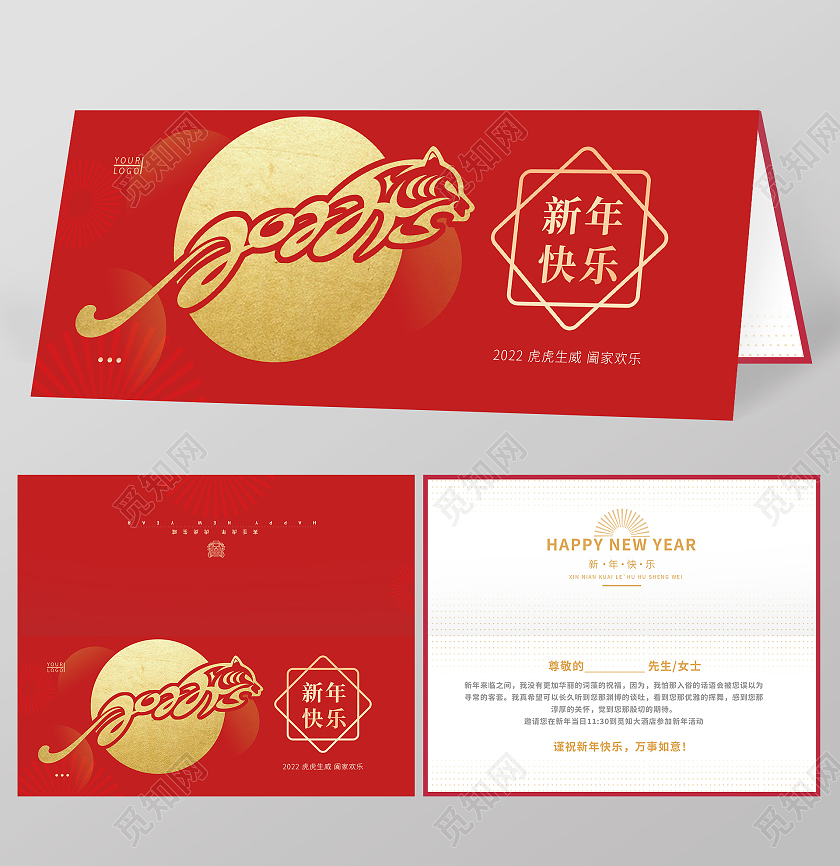 红色金简约高档定制新年邀请函新年快乐活动节日邀请函