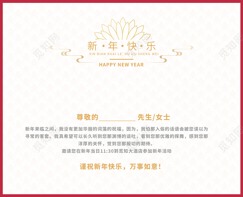红色烫金高档新年邀请函新年快乐活动节日邀请函新年邀请函