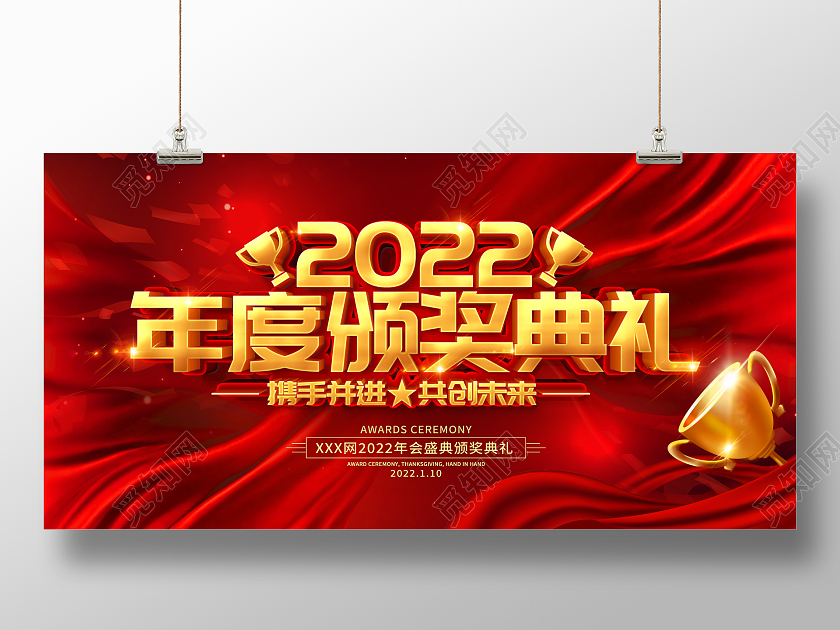 红色大气2022年度颁奖典礼舞台背景展板