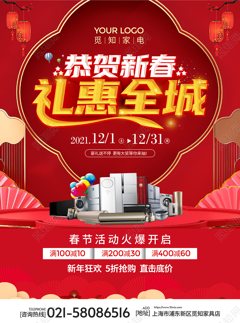 红色高档立体恭贺新春礼惠全城电器宣传单新年宣传单春节宣传单