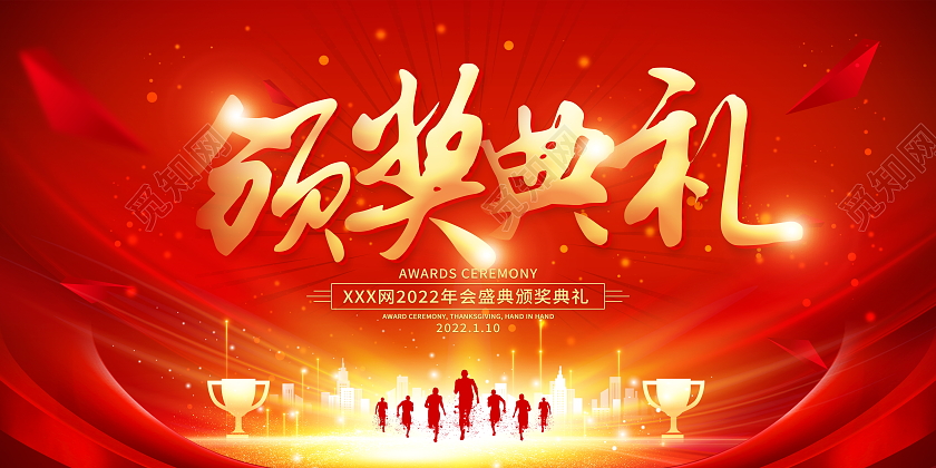 红色大气2022颁奖典礼舞台背景展板设计