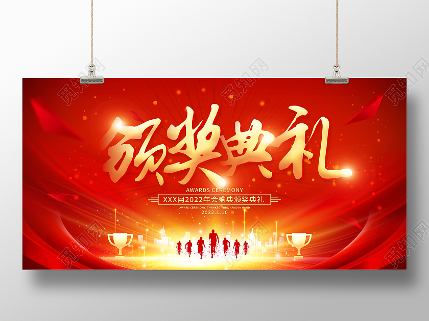 红色大气2022颁奖典礼舞台背景展板设计