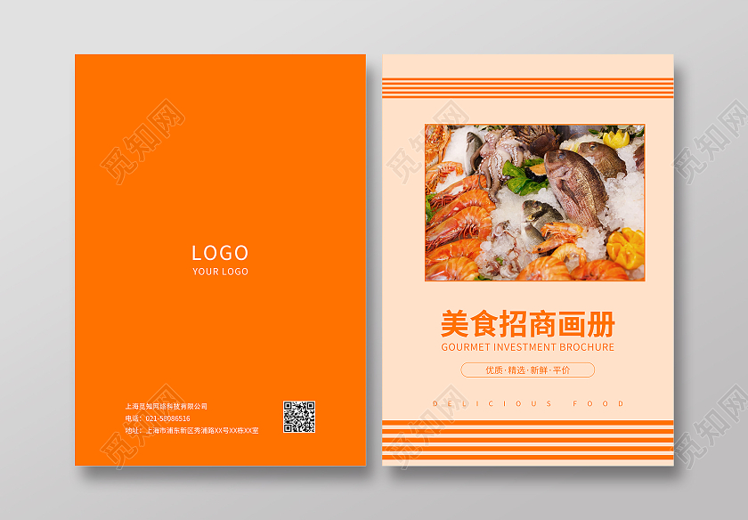 橙色时尚餐饮美食招商宣传画册设计餐饮招商画册
