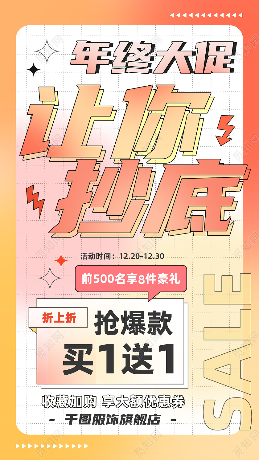 酸性粉色年终大促促销优惠活动手机海报酸性渐变年终大促年底打折活动通用手机海报