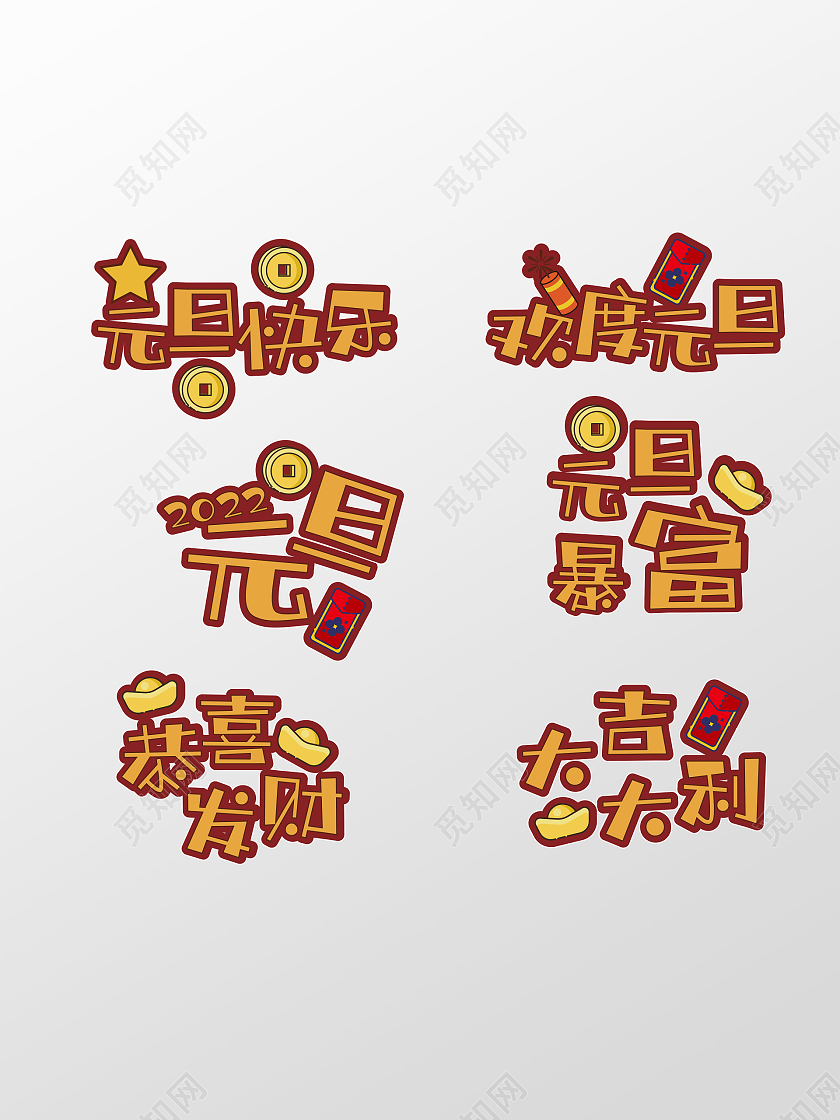 黄色元旦2022标语大字报异形手举牌元旦手举牌