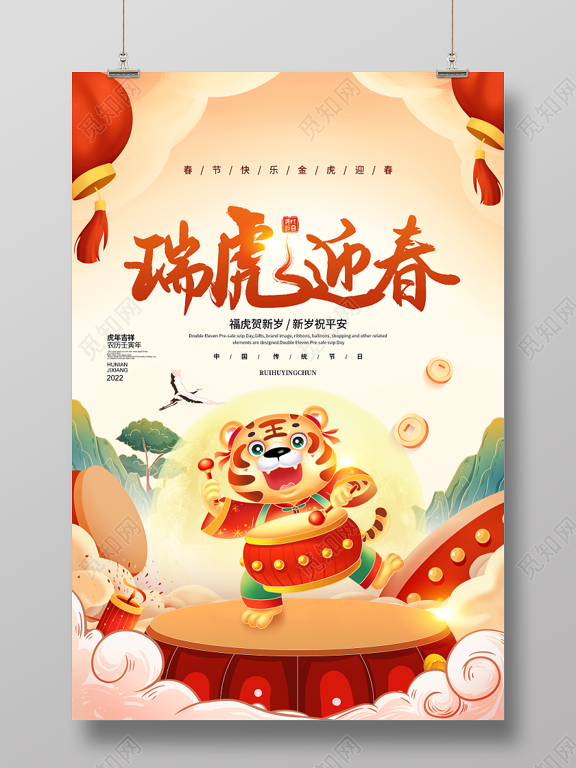 国潮简约2022瑞虎迎春虎年春节宣传海报设计国潮风2022新年春节虎年