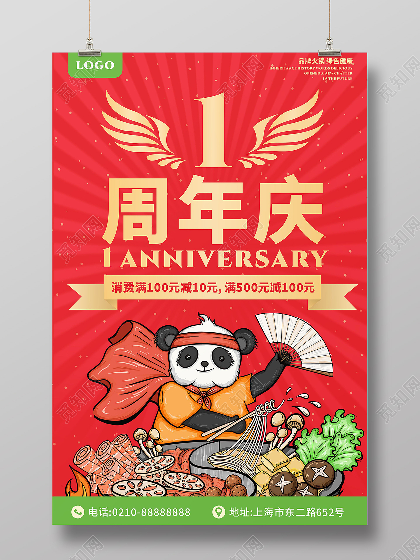 红色1周年火锅店庆典优惠活动美食店周年庆典促销优惠火锅周年庆