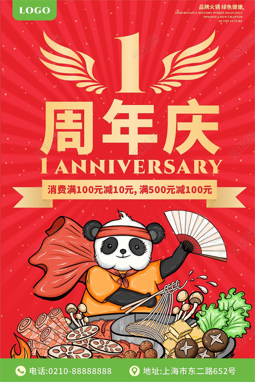 红色1周年火锅店庆典优惠活动美食店周年庆典促销优惠火锅周年庆