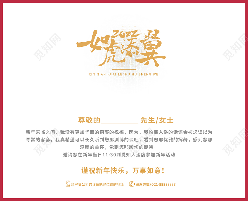 红色金简约高档新年邀请函恭贺新春邀请函活动节日邀请函