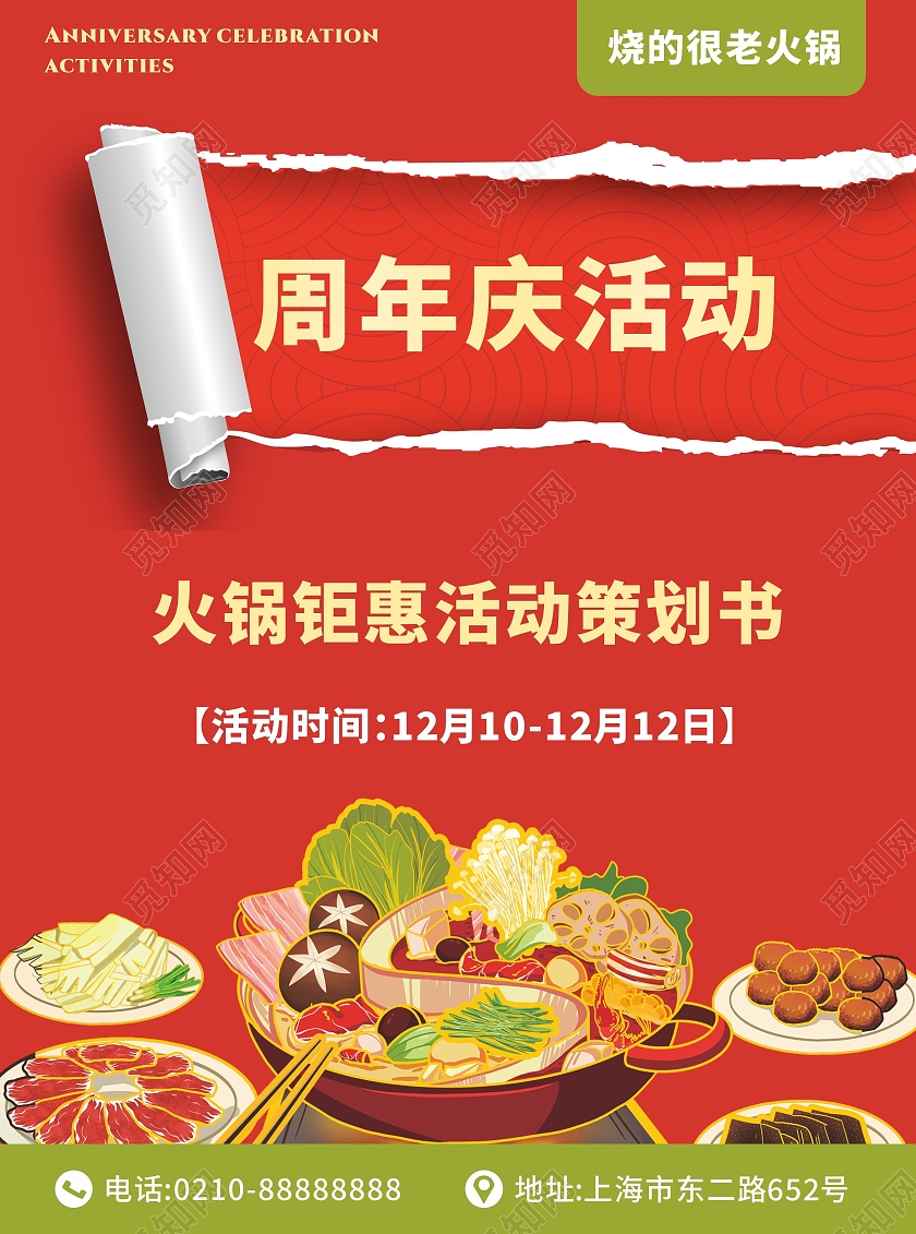 火锅店周年庆开始了老火锅优惠折扣美食促销海报宣传单火锅周年庆