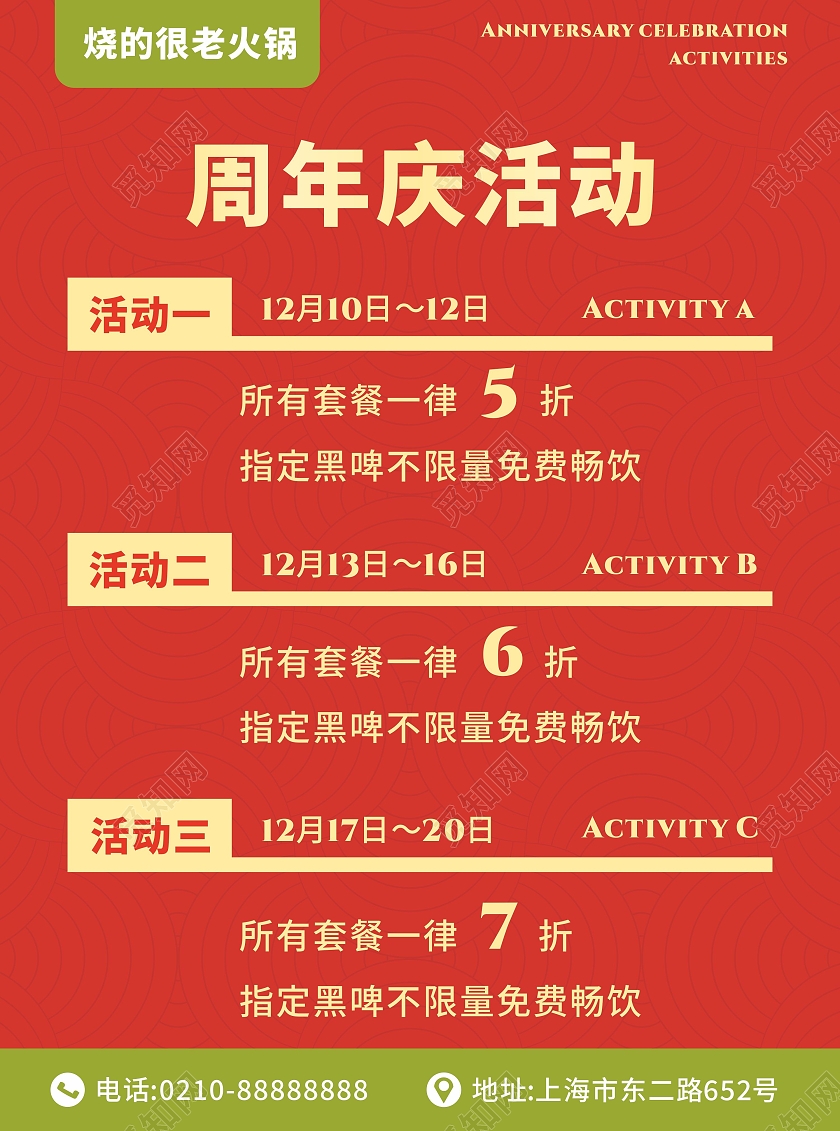 火锅店周年庆开始了老火锅优惠折扣美食促销海报宣传单火锅周年庆