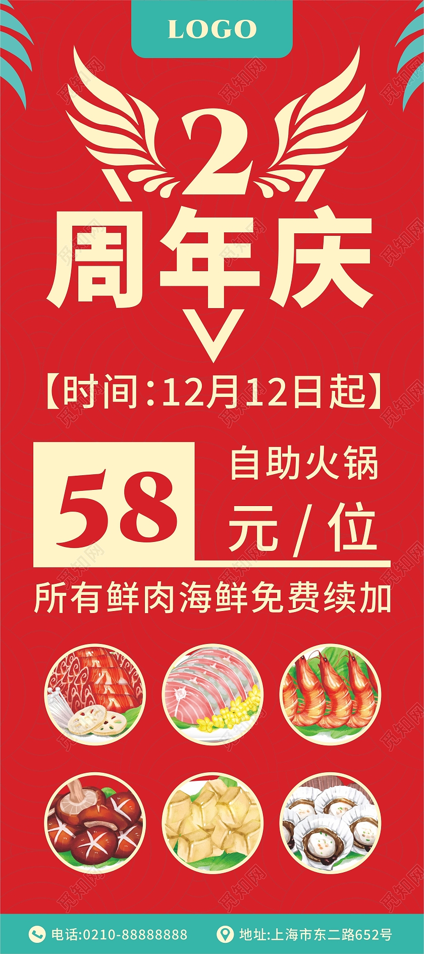 红色2周年庆易拉宝海报宣传单自助火锅促销美食优惠火锅周年庆