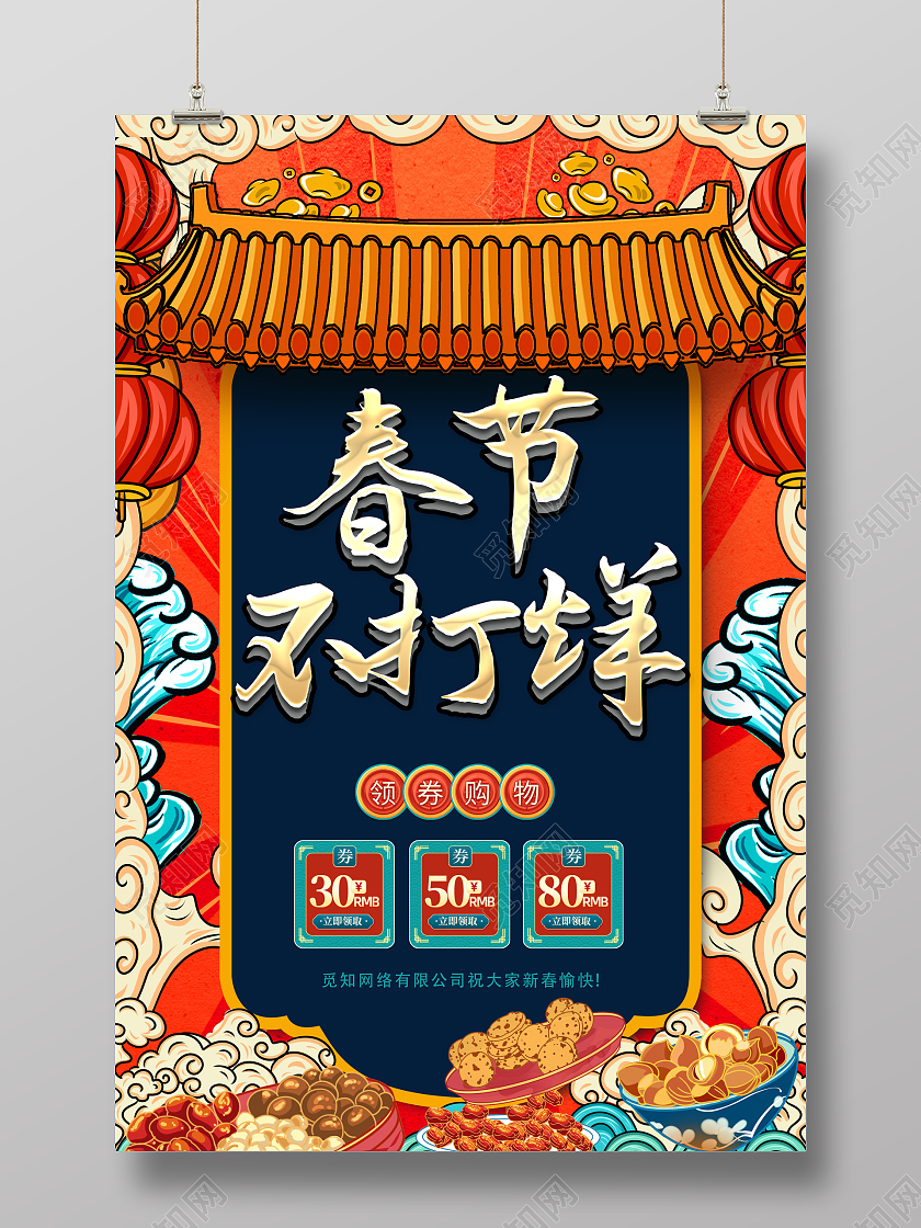 红色中国风国潮春节年货节春节不打烊促销宣传海报2022新年春节虎年春节不打烊