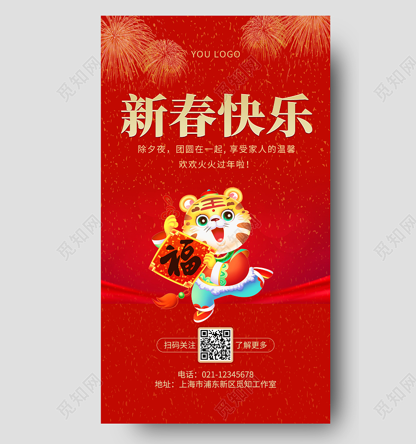 喜庆红色简约风新春快乐手机宣传海报2022新年春节虎年