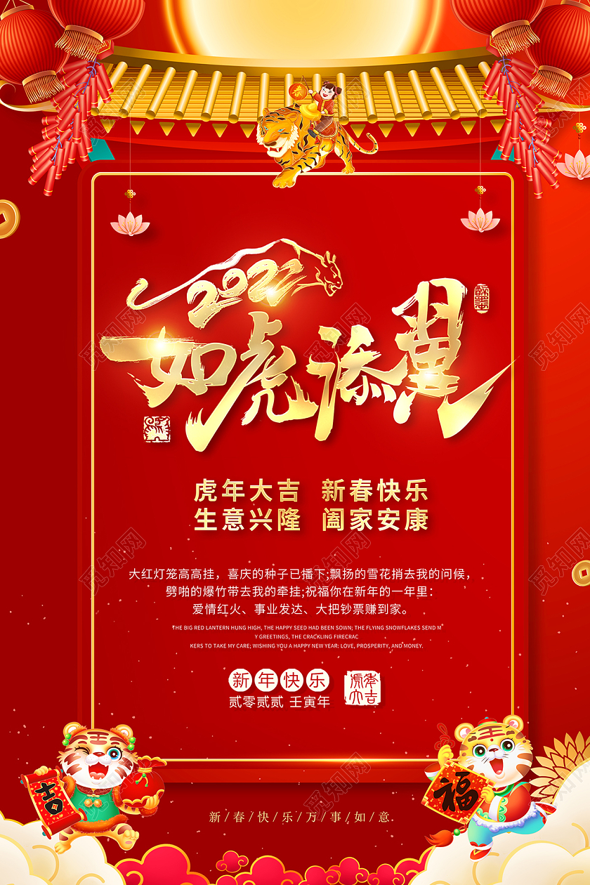 2022春节新年贺卡如虎添翼贺卡海报