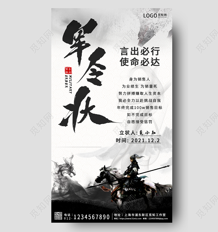 古风水墨军令状军令状文案海报手机海报