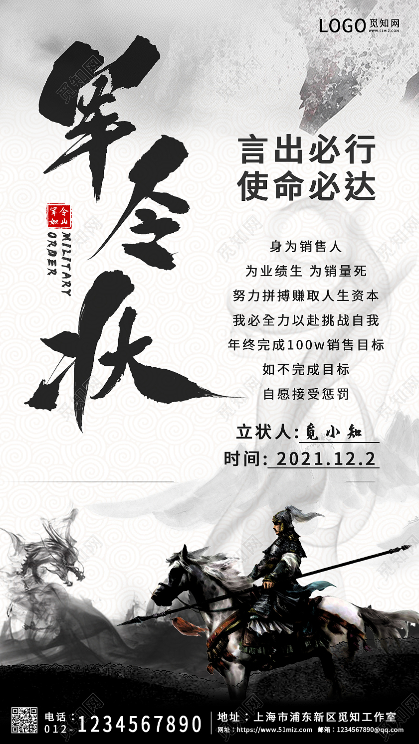 古风水墨军令状军令状文案海报手机海报
