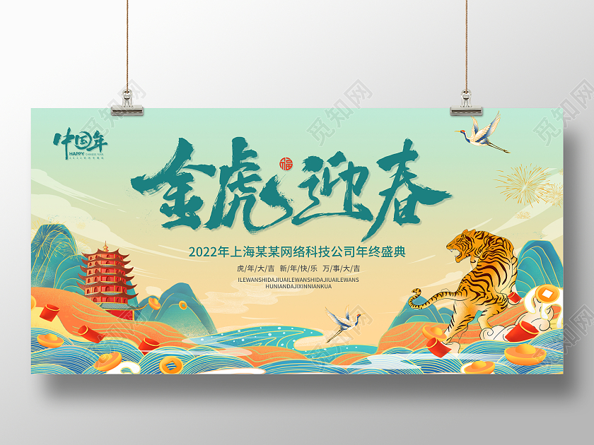 2022年中国风剪纸风格简约背景金虎迎春新春大吉展板国潮风2022新年春节虎年