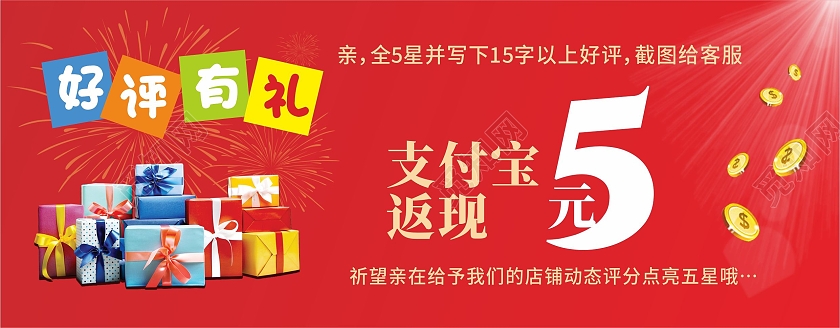 红色好卡电商平台购物返现好评卡优惠券代金券退货登记卡