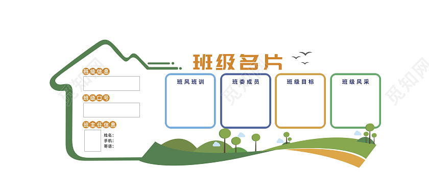 绿色温馨班级名片学校班级文化墙班级名片文化墙
