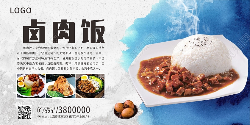 蓝灰色中国风水墨卤肉饭美食小吃展板背景餐饮美食卤肉饭