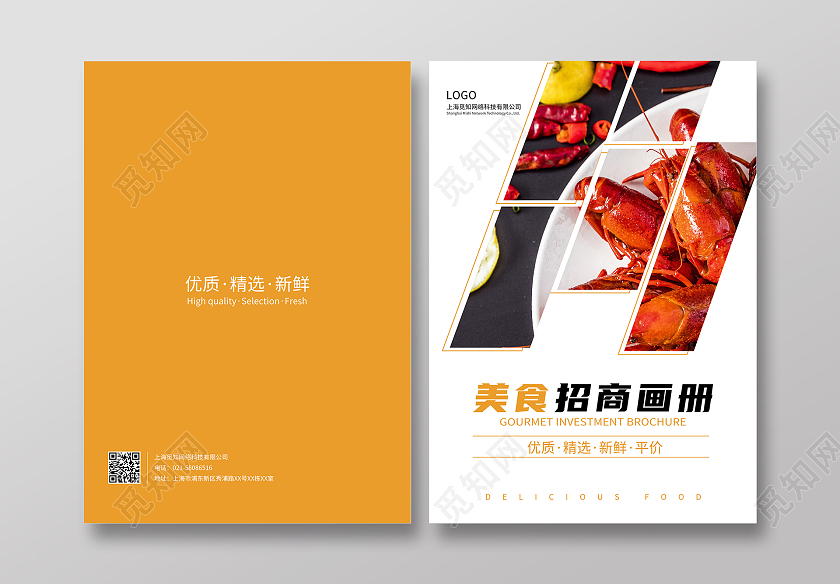 橙色餐饮美食招商宣传画册设计餐饮招商画册