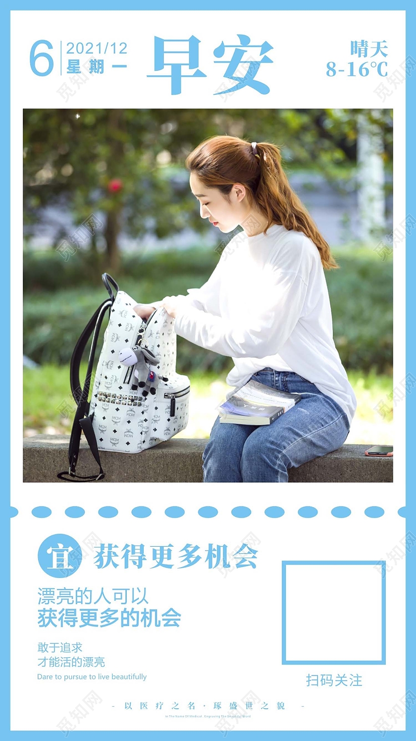 蓝色清新自然医美早安医美UI宣传