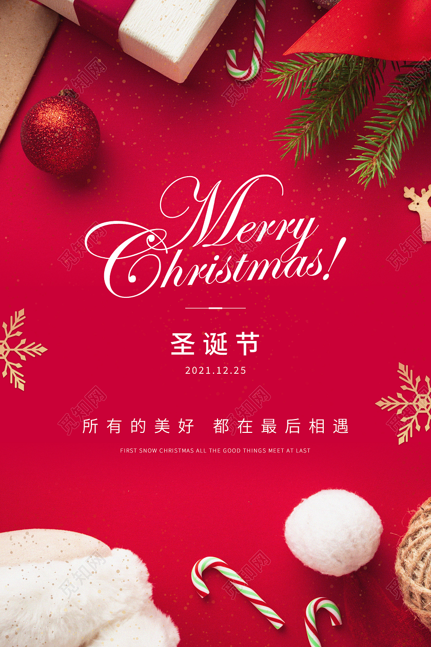红色简约圣诞节宣传海报圣诞节海报