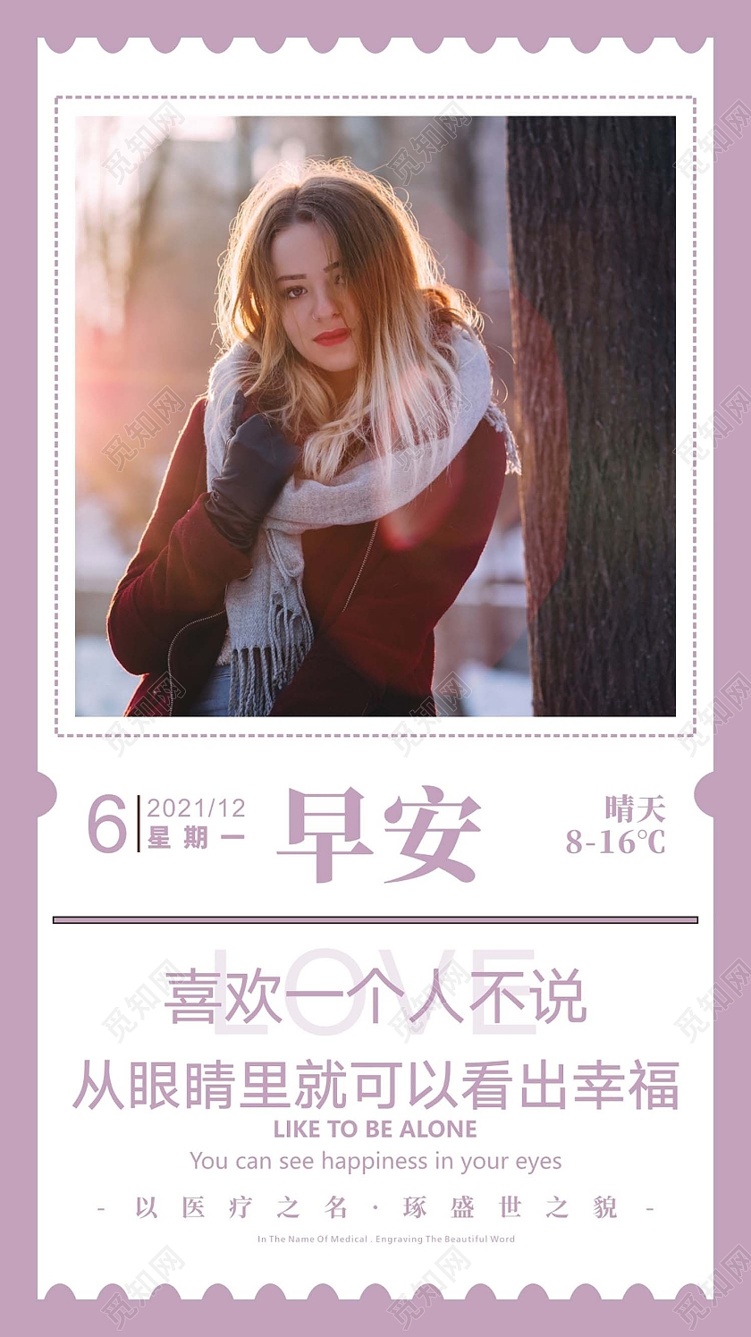 紫色淡雅高贵医美早安医美UI宣传