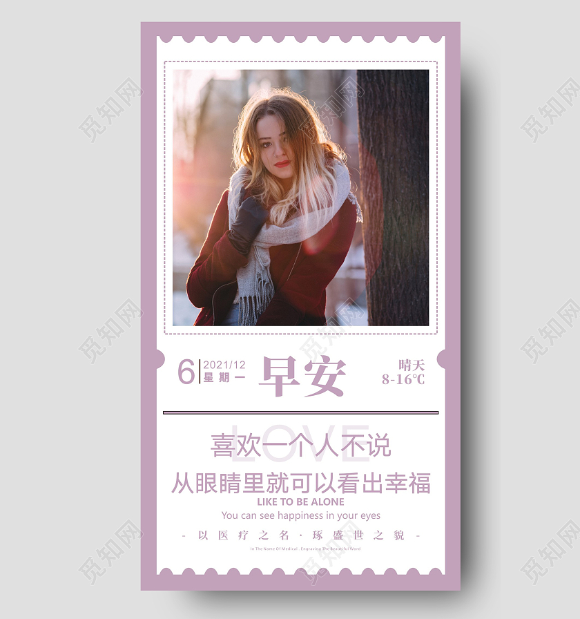 紫色淡雅高贵医美早安医美UI宣传