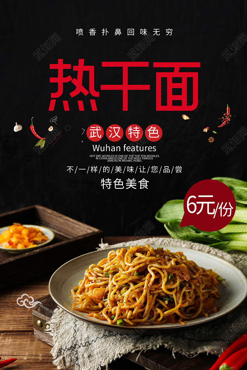 黑色简约热干面武汉特色美食宣传海报特色小吃武汉热干面美食海报