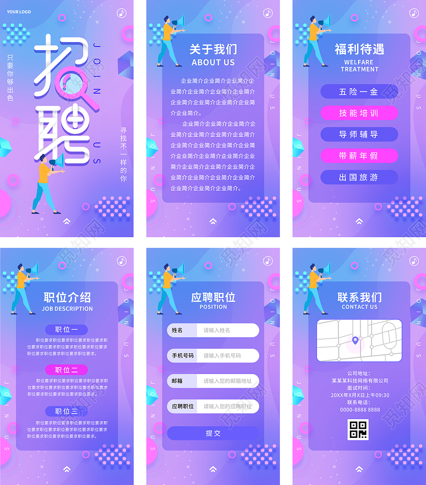 紫色渐变创意扁平风卡通企业招聘H5ui手机海报创意紫色渐变企业招聘h5