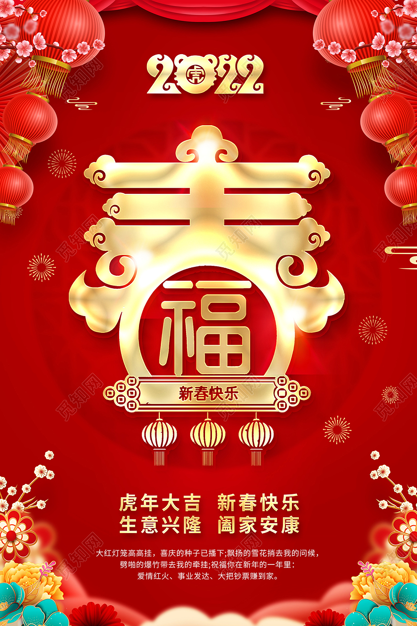 2022春节新年贺卡新春快乐贺卡海报
