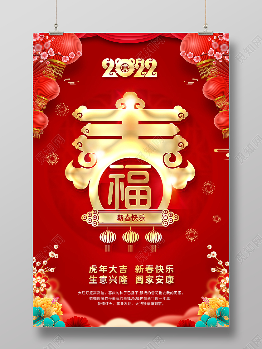2022春节新年贺卡新春快乐贺卡海报