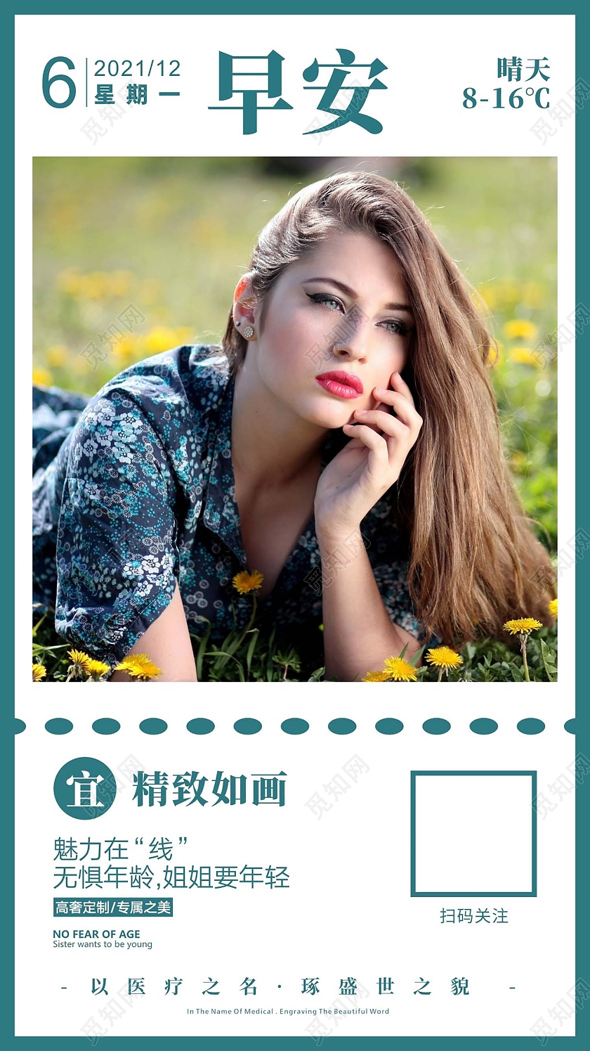 绿色清新自然医美早安医美UI宣传