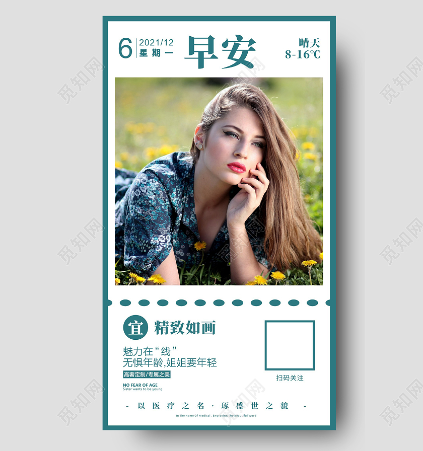 绿色清新自然医美早安医美UI宣传