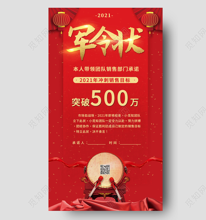 红色喜庆军令状军令状文案海报手机海报