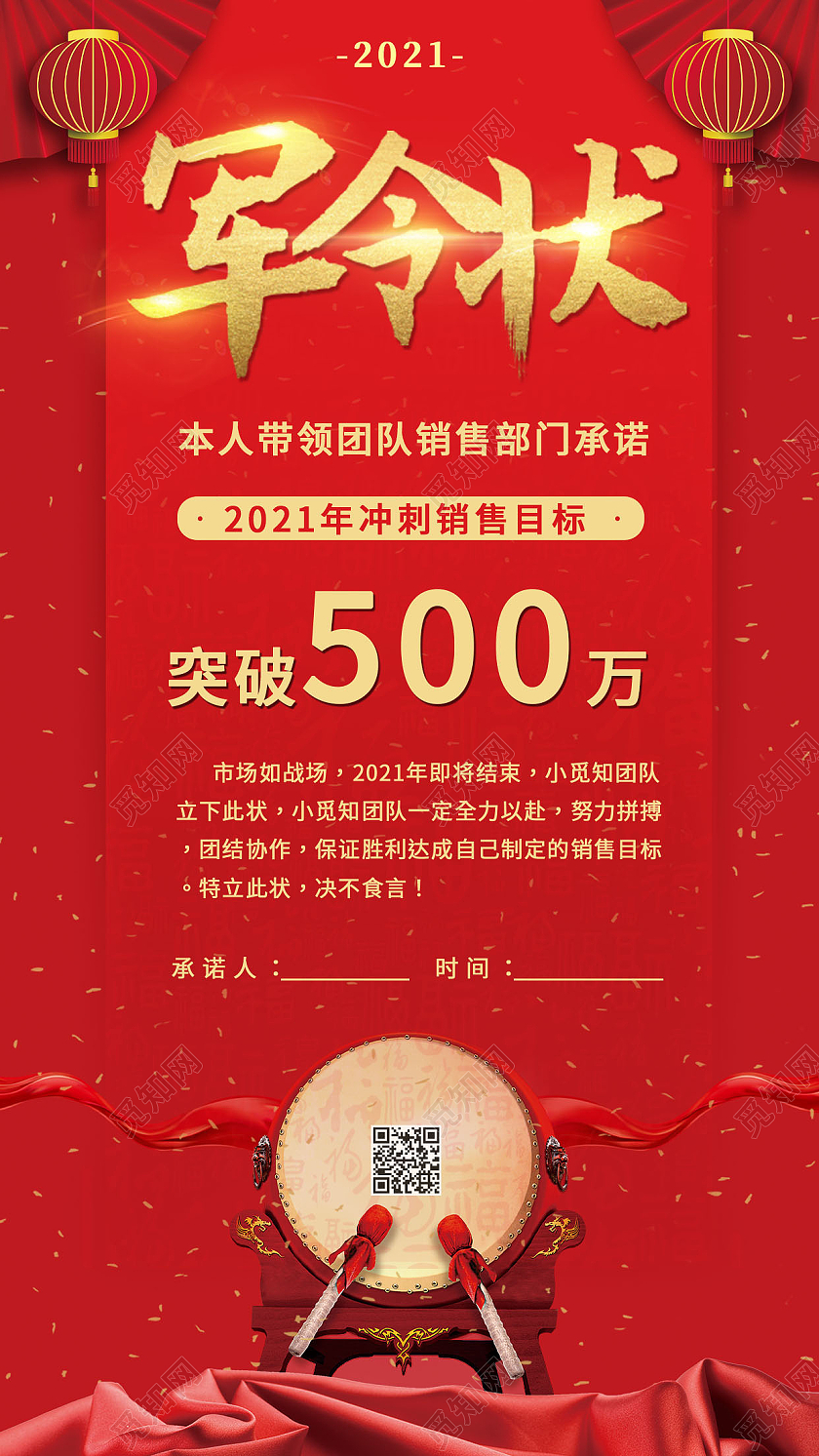 红色喜庆军令状军令状文案海报手机海报