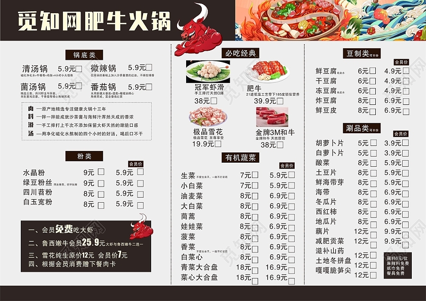 灰色简约肥牛火锅菜单价格美食餐厅餐馆菜谱肥牛火锅海报