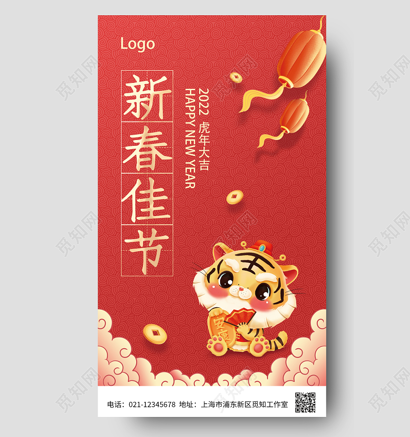 2022年新春佳节虎年大吉红色背景手机海报图春节
