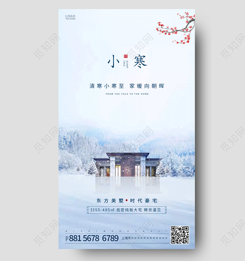 大寒 地产蓝色简约小寒节气地产ui手机海报