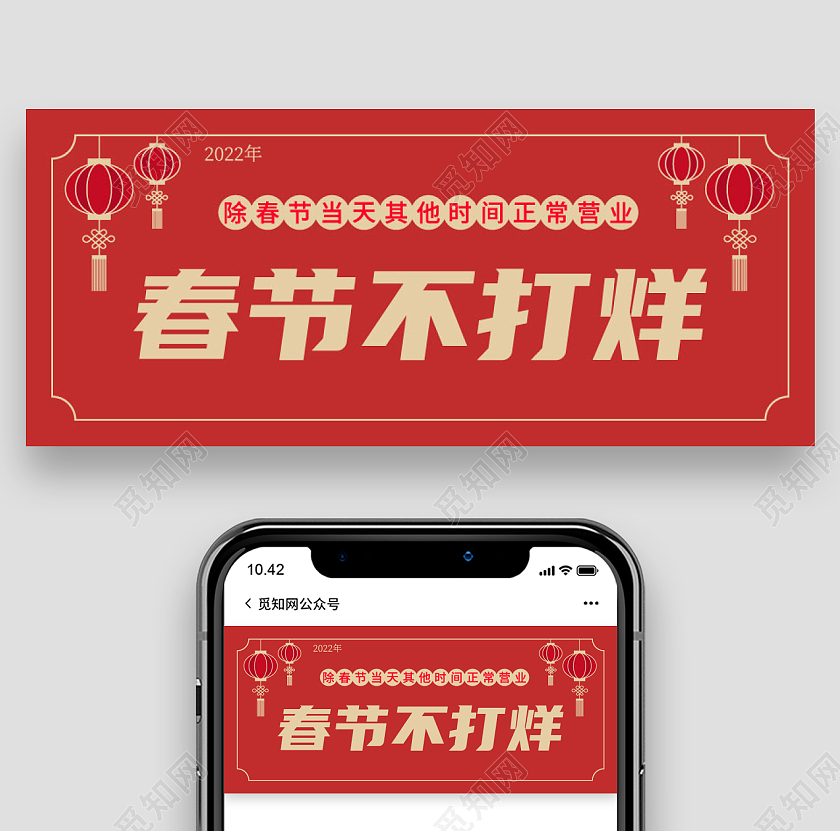 红色简约 春节不打烊 公众号首图2022新年春节虎年春节不打烊