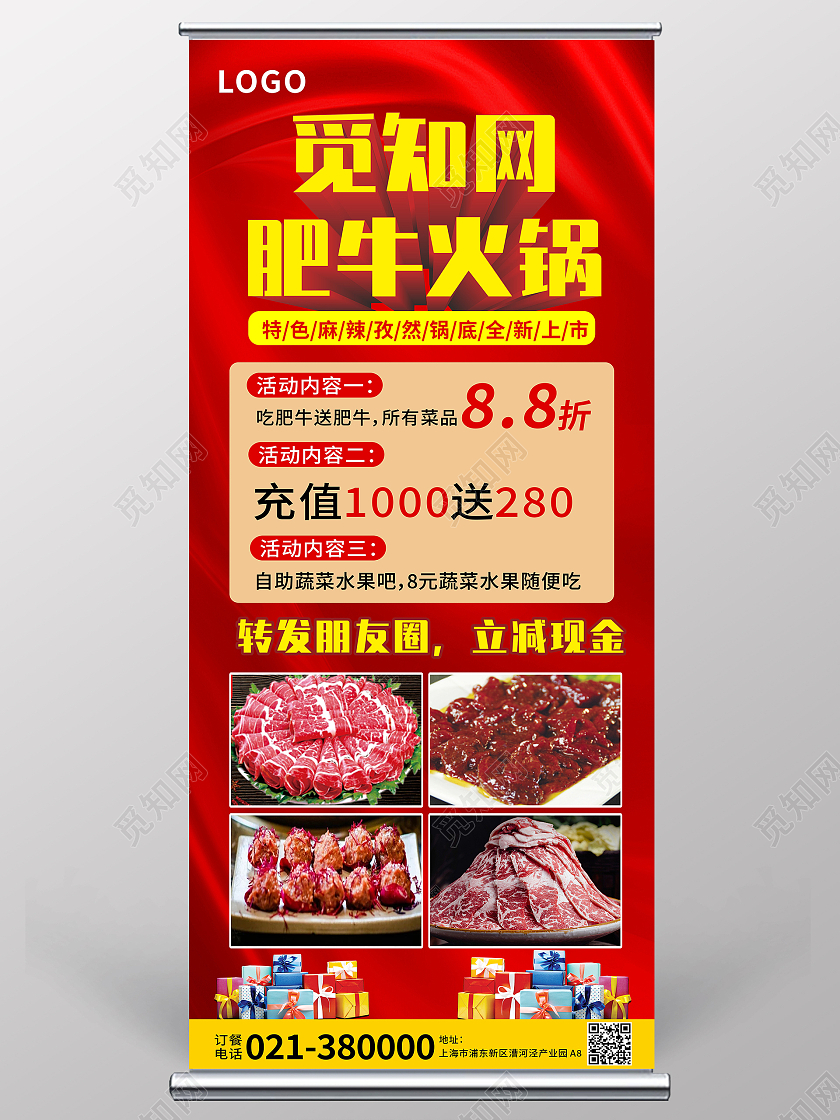 红色大气肥牛火锅美食小吃特惠活动展架背景肥牛火锅海报
