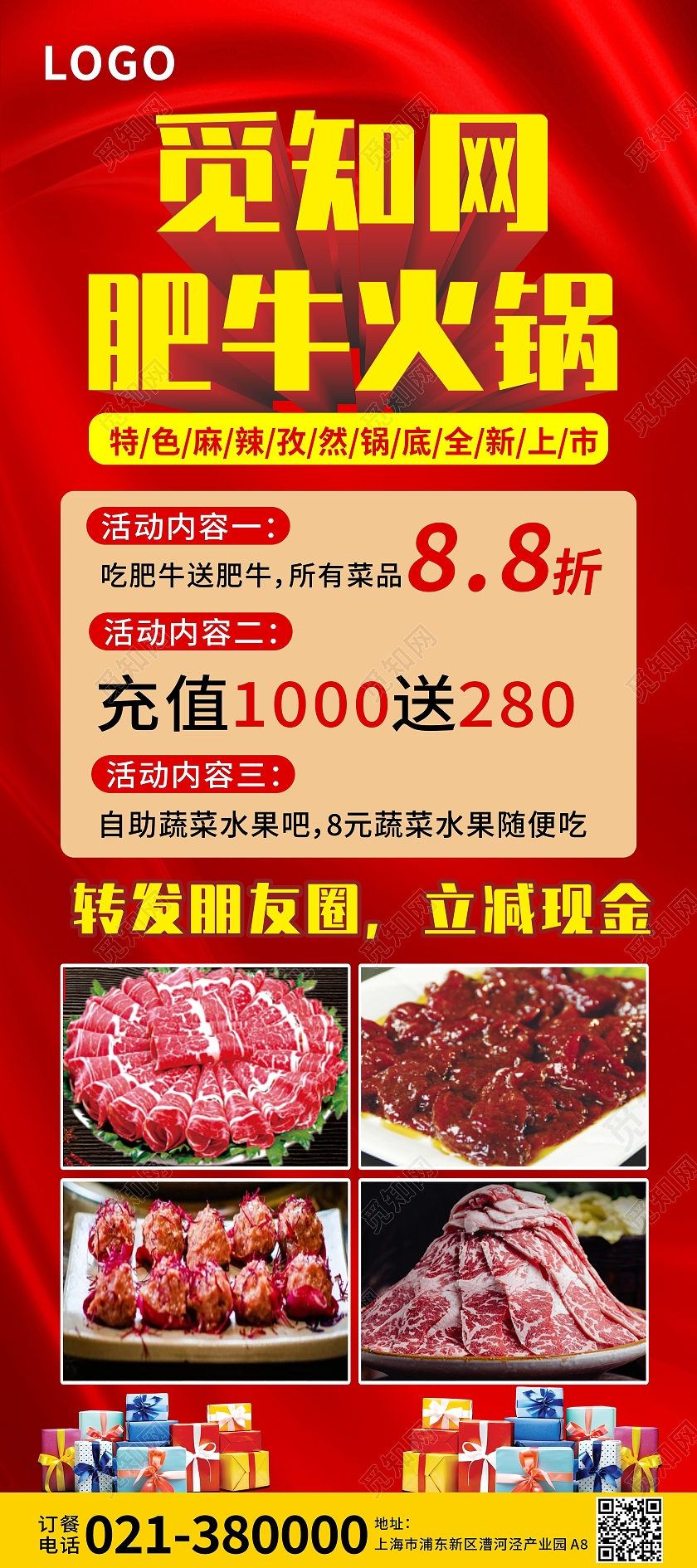 红色大气肥牛火锅美食小吃特惠活动展架背景肥牛火锅海报