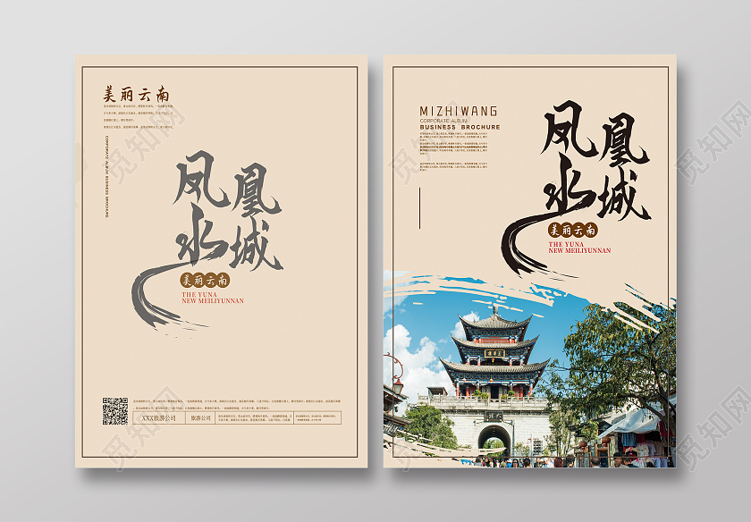 黄色古风古城宣传画册旅游画册封面画册封面