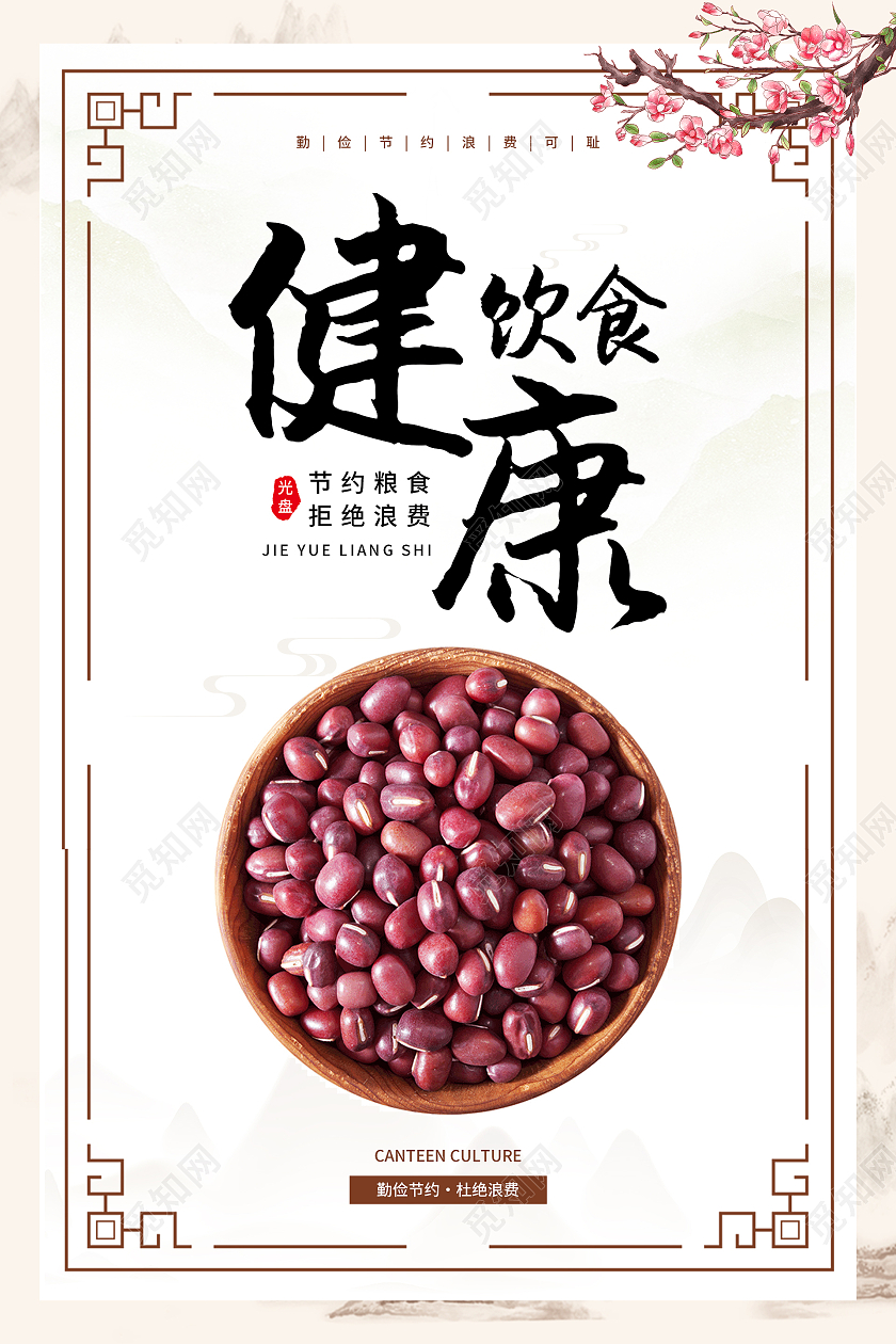 水墨中国风大气健康饮食海报设计