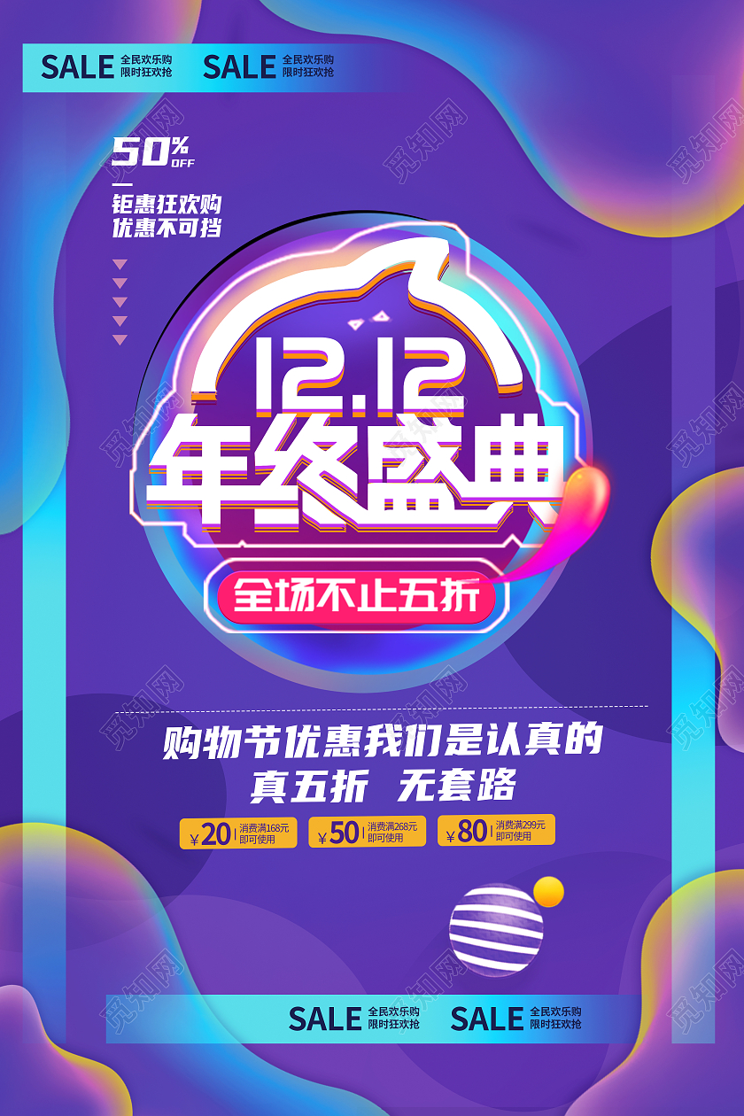 紫色流体1212年终盛典双十二海报