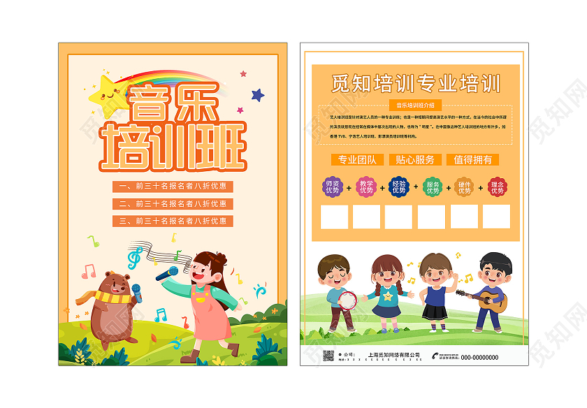 橙色插画音乐培训班促销活动宣传单音乐培训宣传单