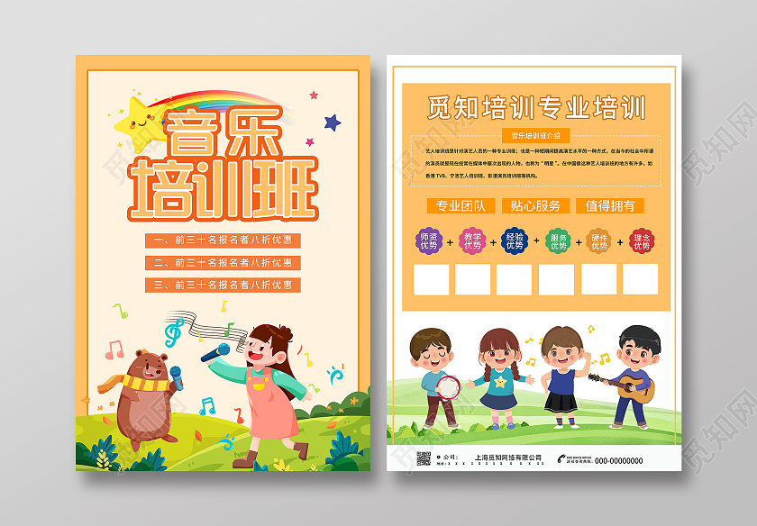 橙色插画音乐培训班促销活动宣传单音乐培训宣传单